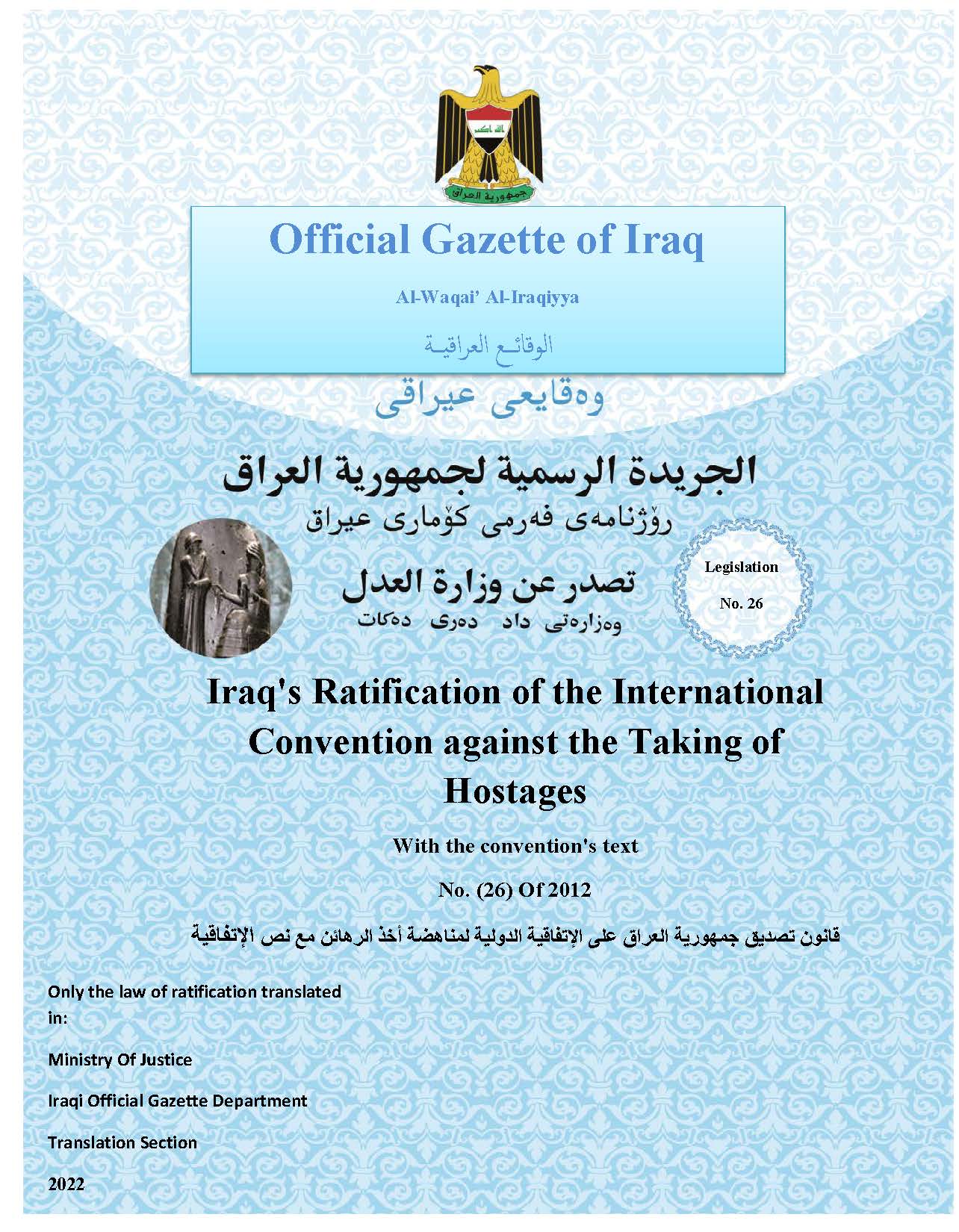 Iraq's Ratification of the International Convention against the Taking of Hostages With the convention's text No.(26) of 2012 